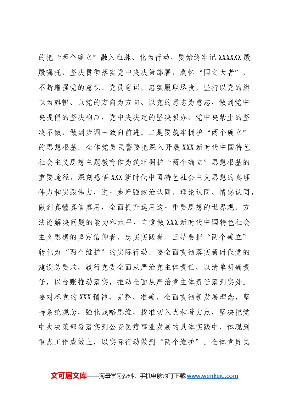深入学习习近平新时代中国特色社会主义思想心得体会.doc,第3页预览