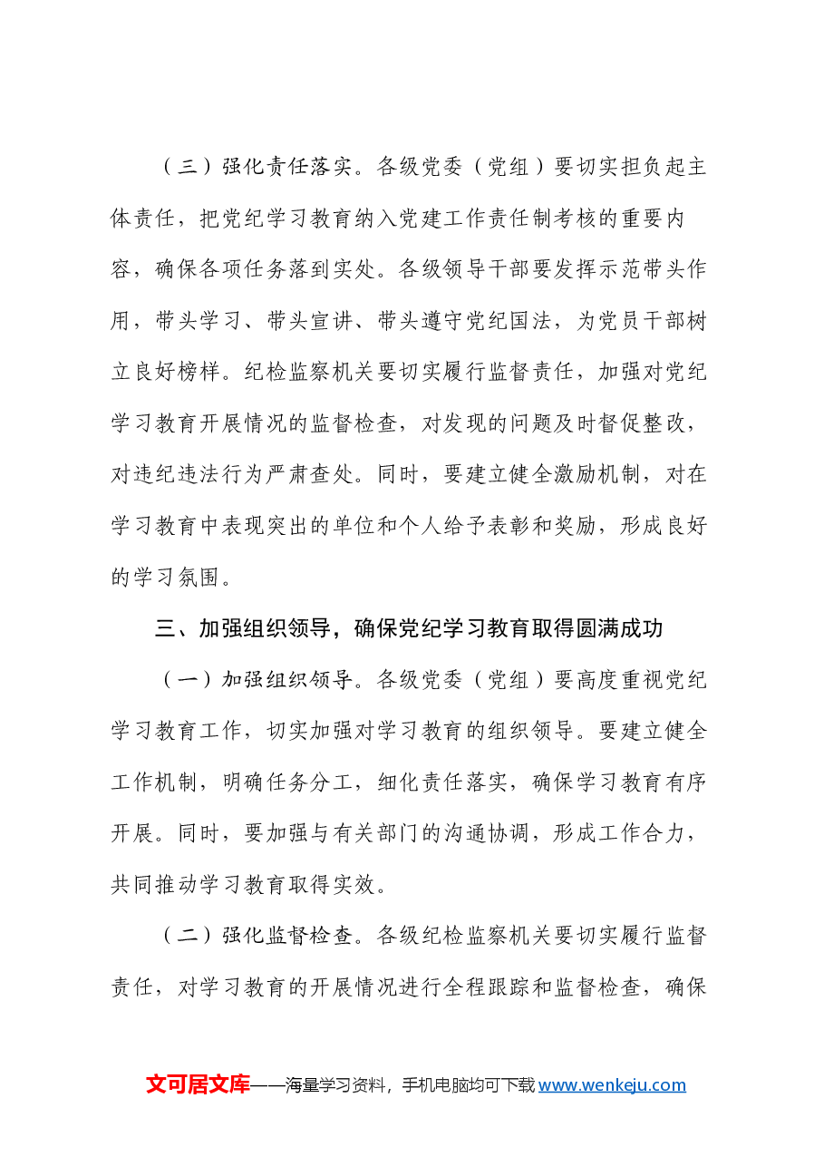 市长在全市党纪学习教育工作动员部署会上的讲话.docx,第4页预览