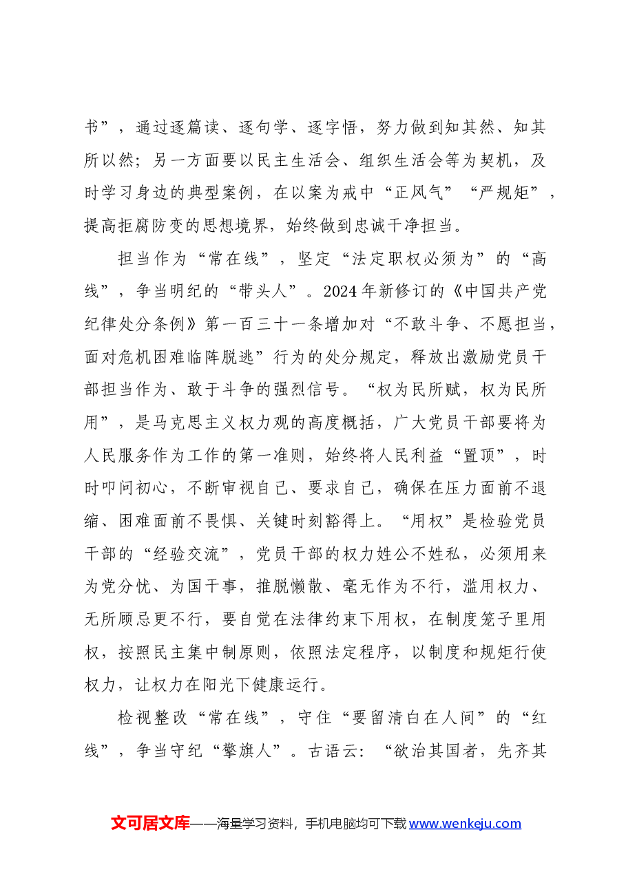 党纪学习教育∣学习交流:党纪学习“常在线” 拧紧思想“总开关”.docx,第2页预览