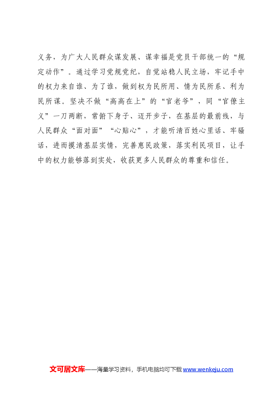 党纪学习教育∣学习交流:用党规党纪止住权利“外溢”.docx,第3页预览