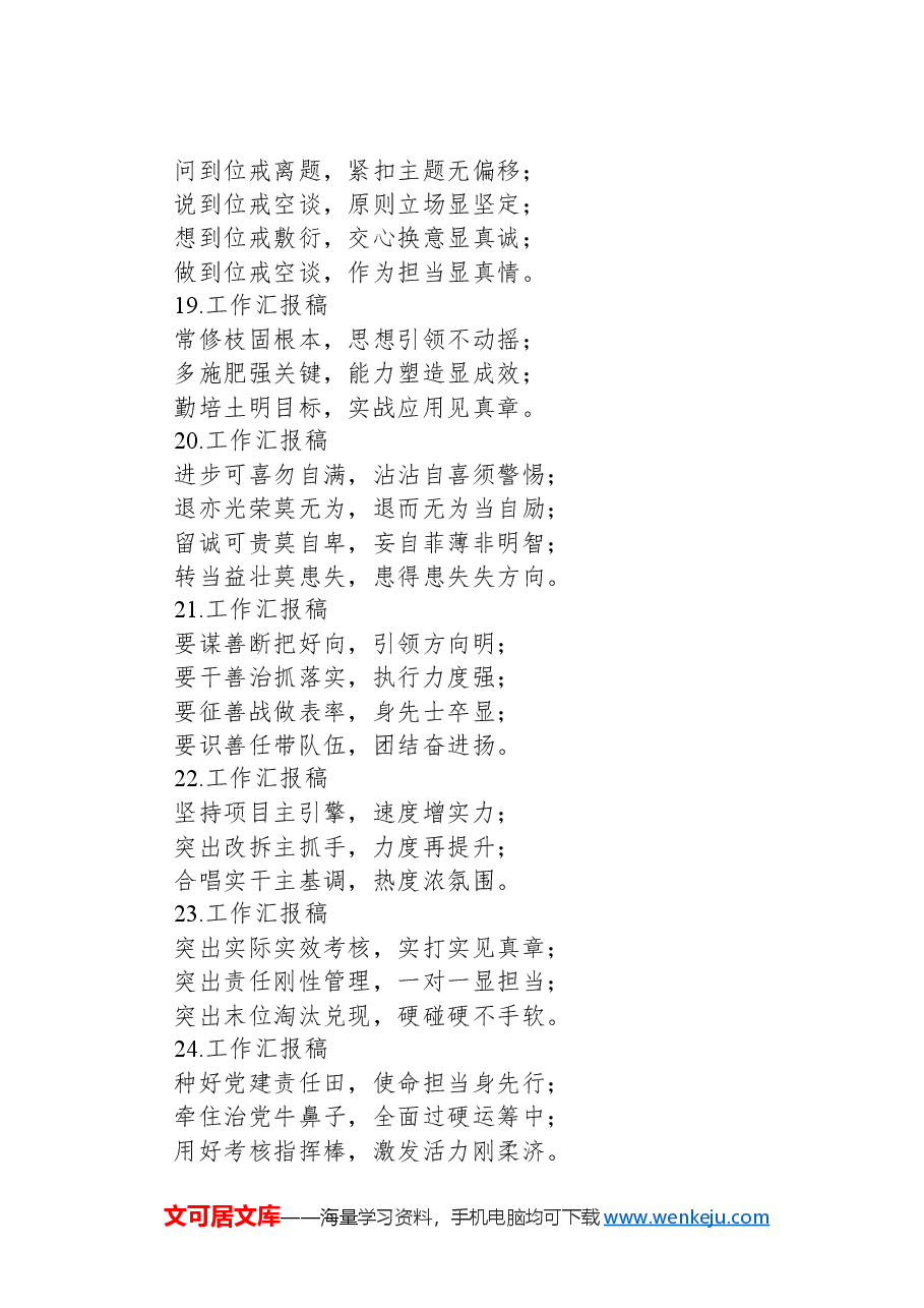 关于工作汇报的写作提纲30例.docx,第4页预览
