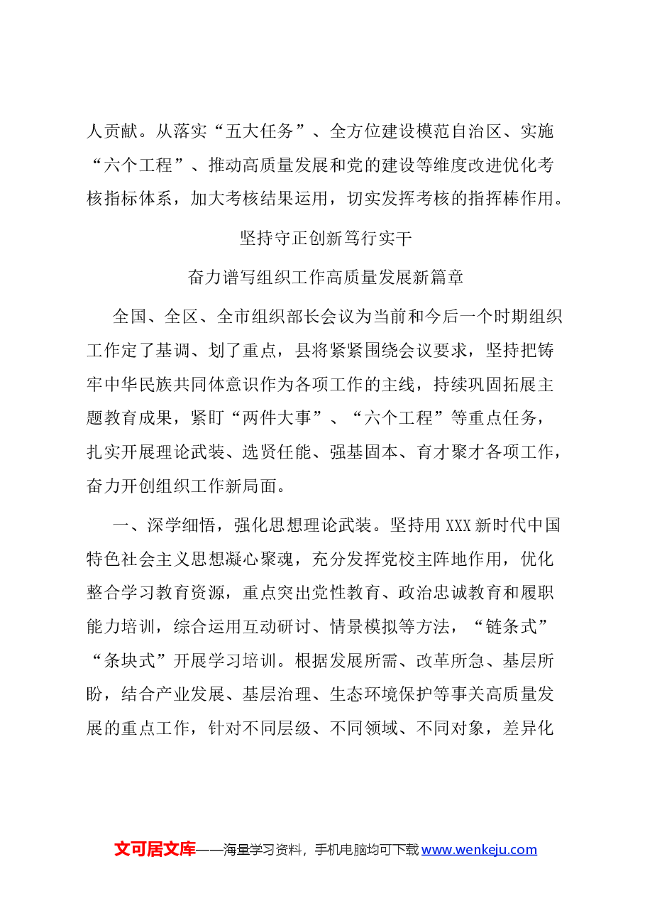 (4篇)县委常委 组织部部长关于学习贯彻组织部长会议精神的研讨发言.docx,第4页预览