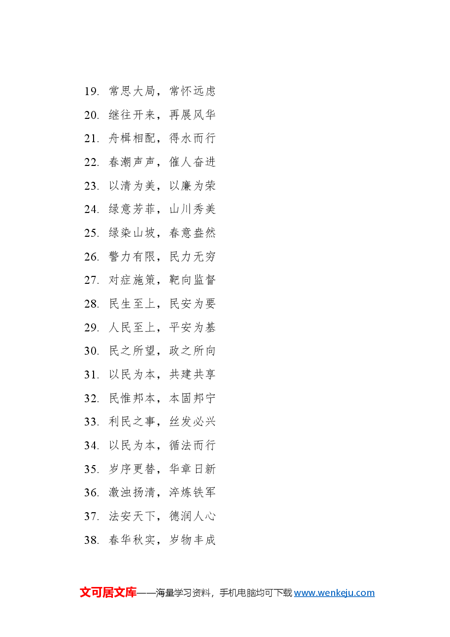 写材料实用金句集锦(956条).docx,第2页预览
