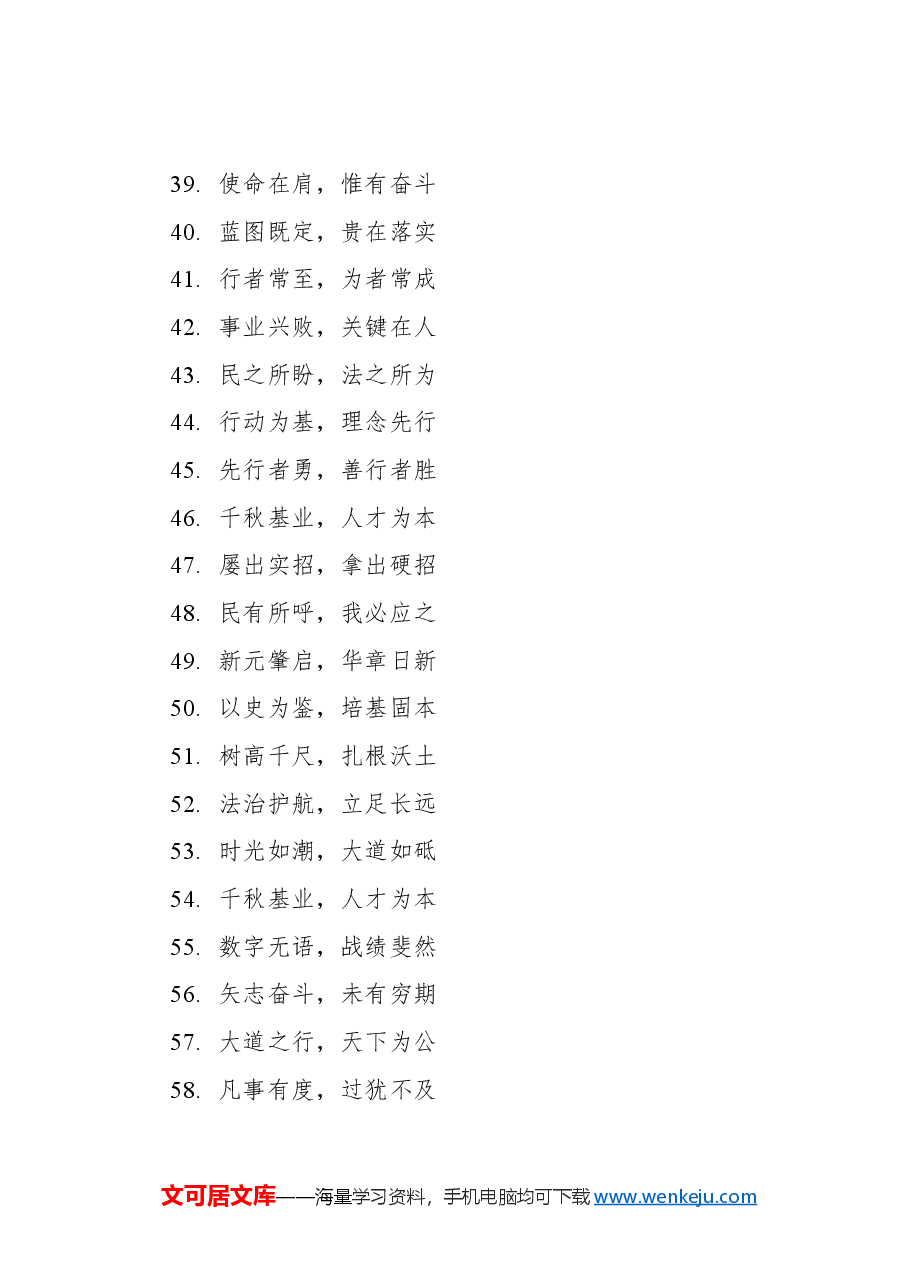 写材料实用金句集锦(956条).docx,第3页预览