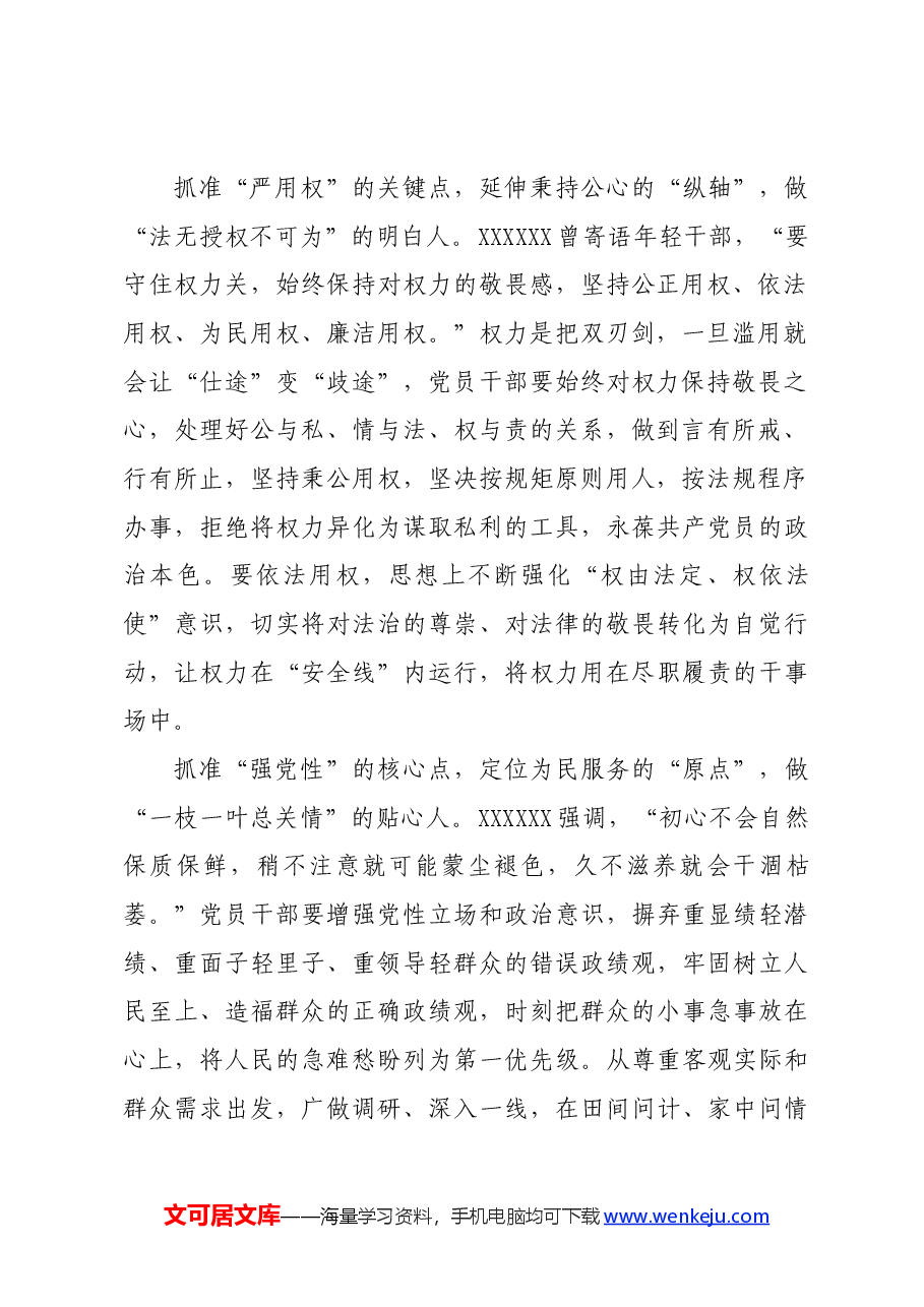 党纪学习教育∣学习交流:“点”上发力 校准党纪学习“坐标系”.docx,第2页预览