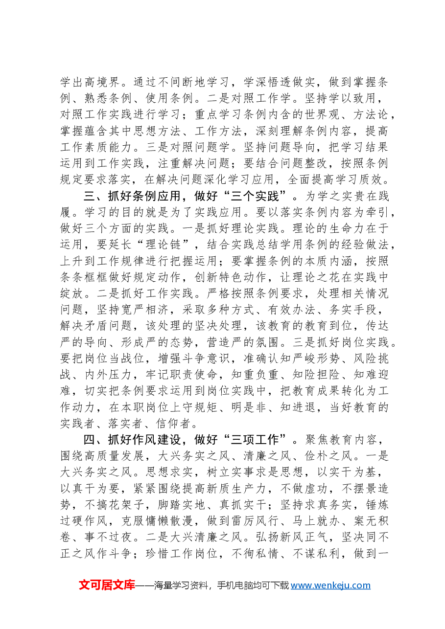 在局集中性纪律教育动员大会上的讲话.docx,第2页预览