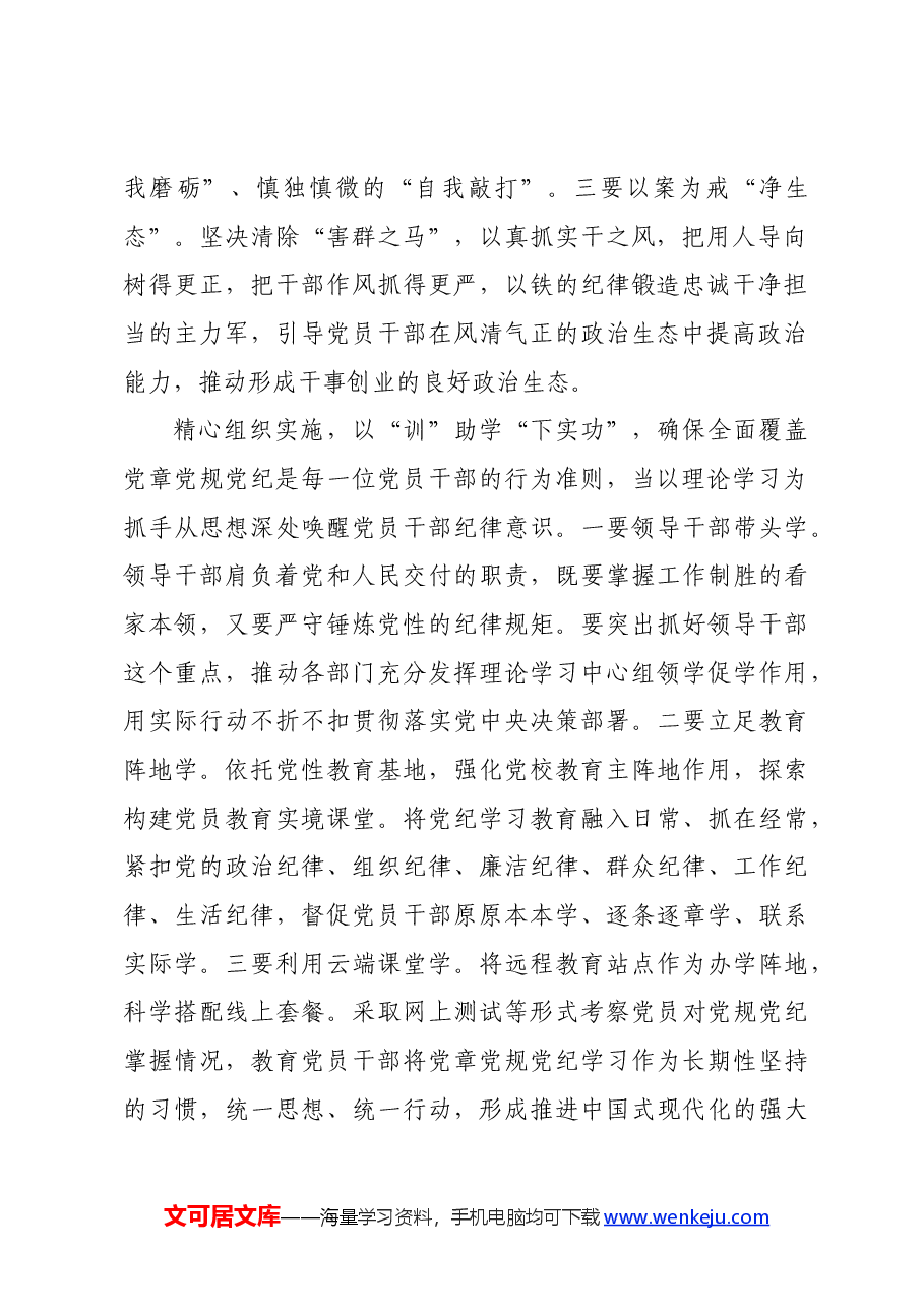 党纪学习教育∣学习交流:“案、训、标”推动党纪学习教育从“实”出发.docx,第2页预览