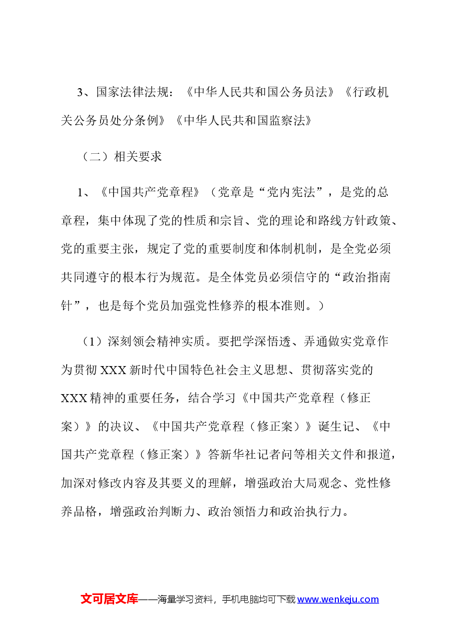 2024年党纪学习教育学习计划.docx，第3页预览