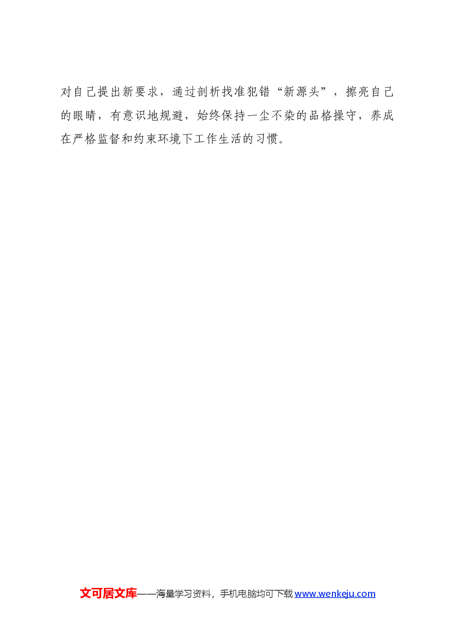 党纪学习教育∣学习交流:践行党纪学习教育的“三肃三正”.docx,第3页预览