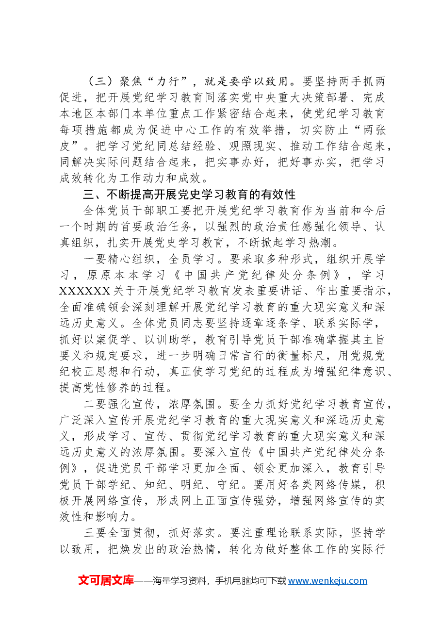 在党纪学习教育动员会上的讲话.docx,第4页预览