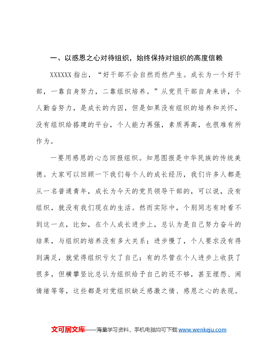 党课:不忘初心 保持定力 在四个正确对待中彰显党性.docx,第2页预览