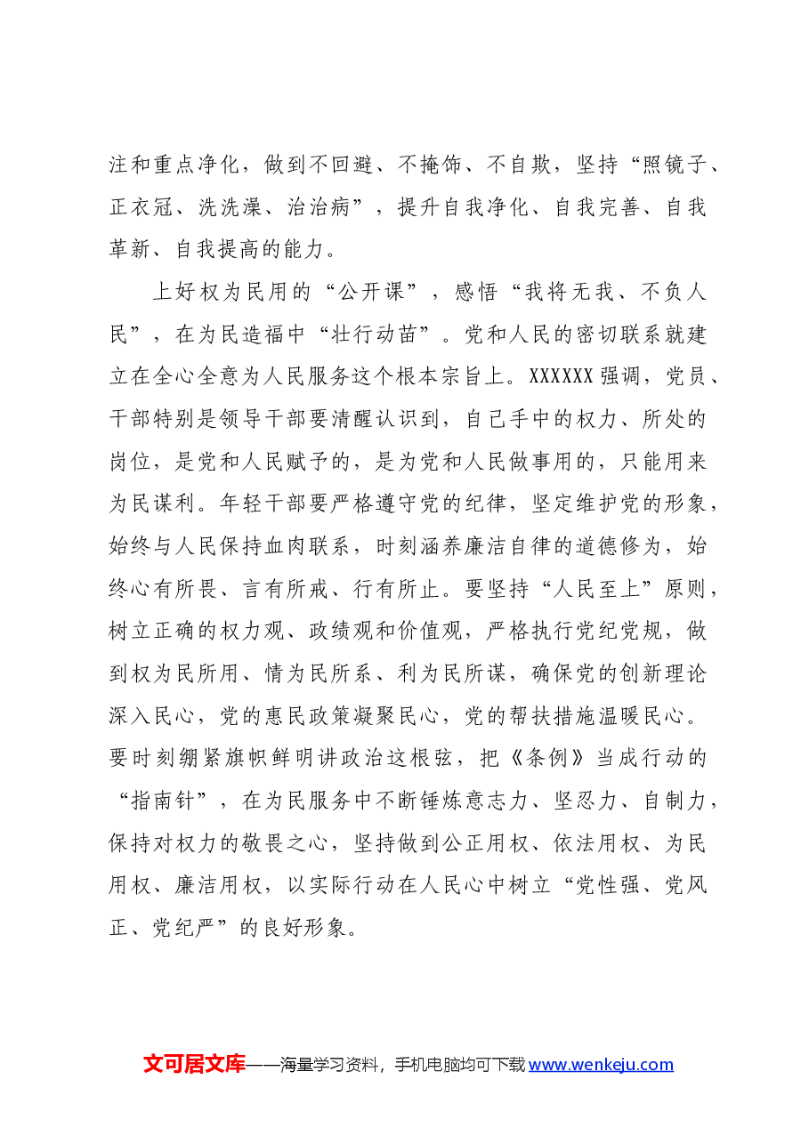 党纪学习教育∣学习交流:上好党纪“三堂课”让年轻干部“壮苗出穗”.docx,第3页预览