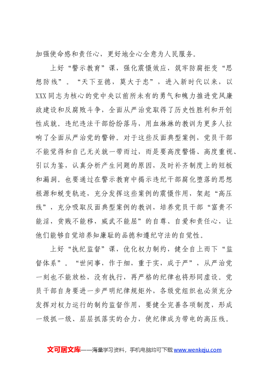 党纪学习教育∣学习交流:“三堂课”解锁党纪学习教育“清风指南”.docx,第2页预览