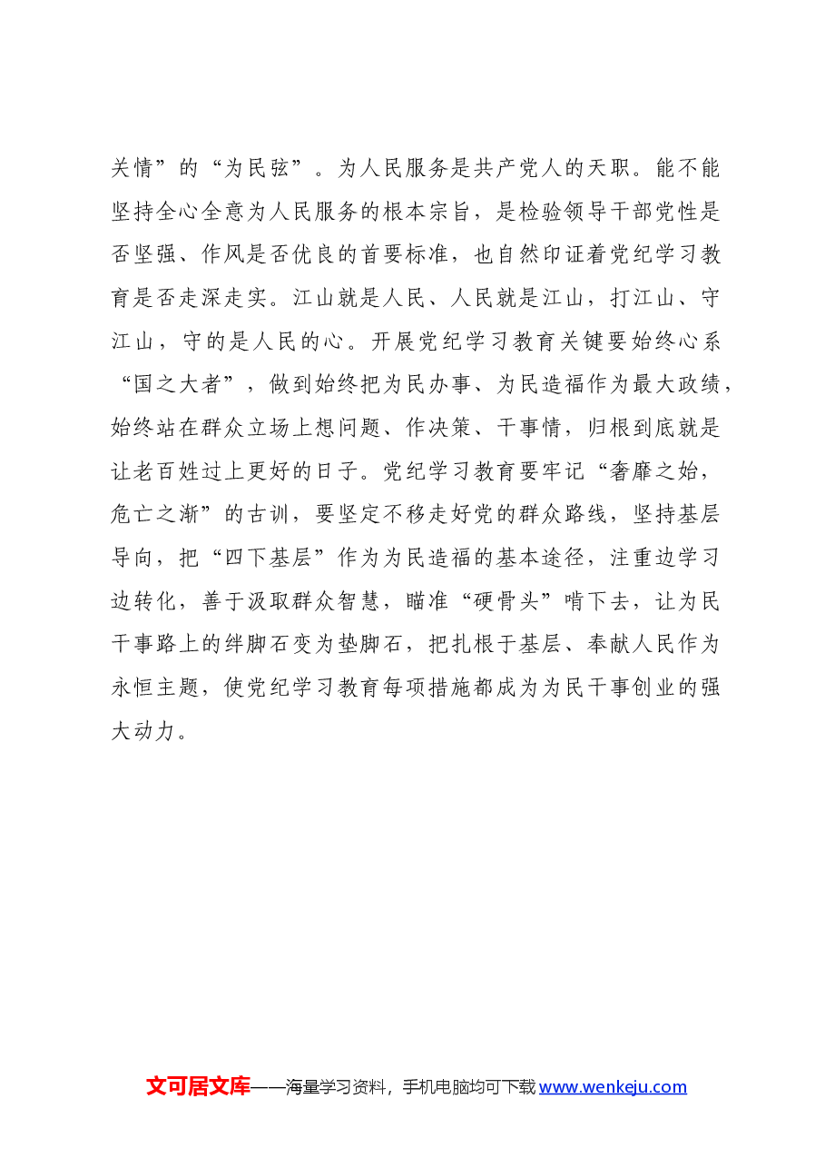 党纪学习教育∣学习交流:扣紧党纪学习教育这根“弦”.docx,第3页预览