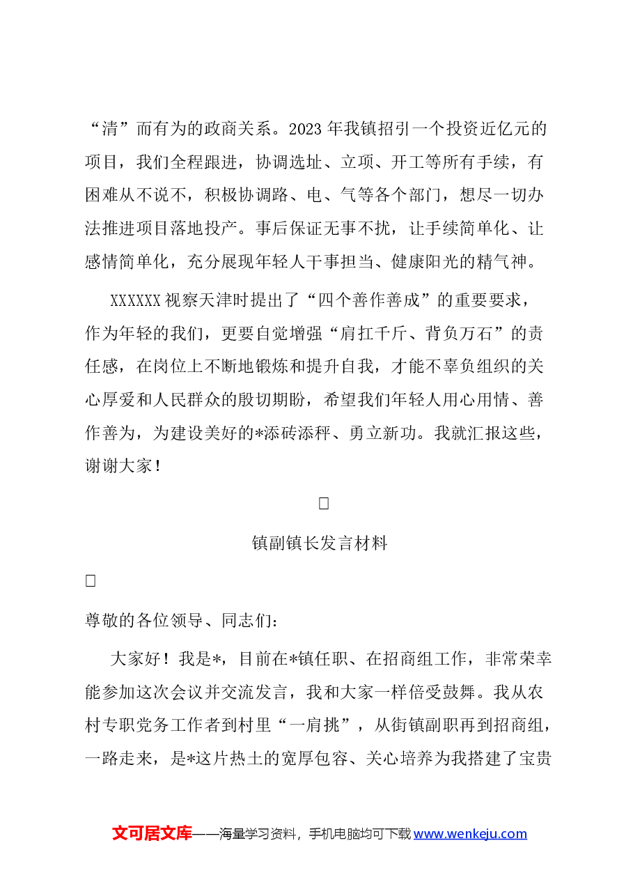 (5篇)区年轻干部座谈会暨首期年轻干部成长论坛发言材料汇编.docx,第4页预览