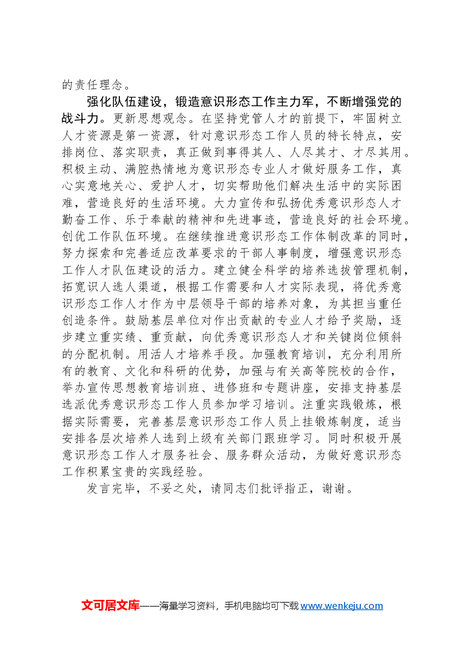 在2024年意识形态工作分析研判会上的发言.docx,第3页预览