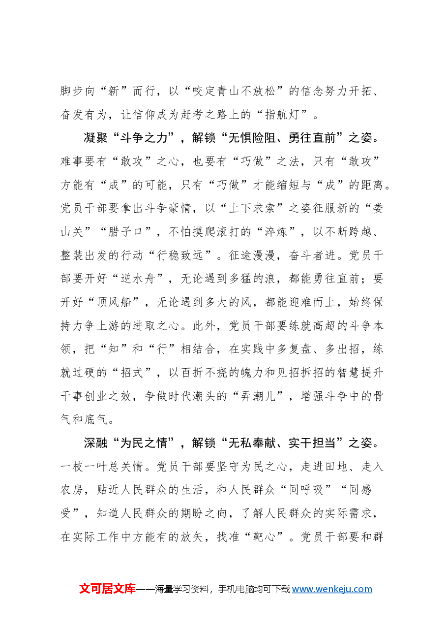(28篇)学习总书记《序言》暨第六批全国干部学习培训教材心得体会汇编.docx,第4页预览