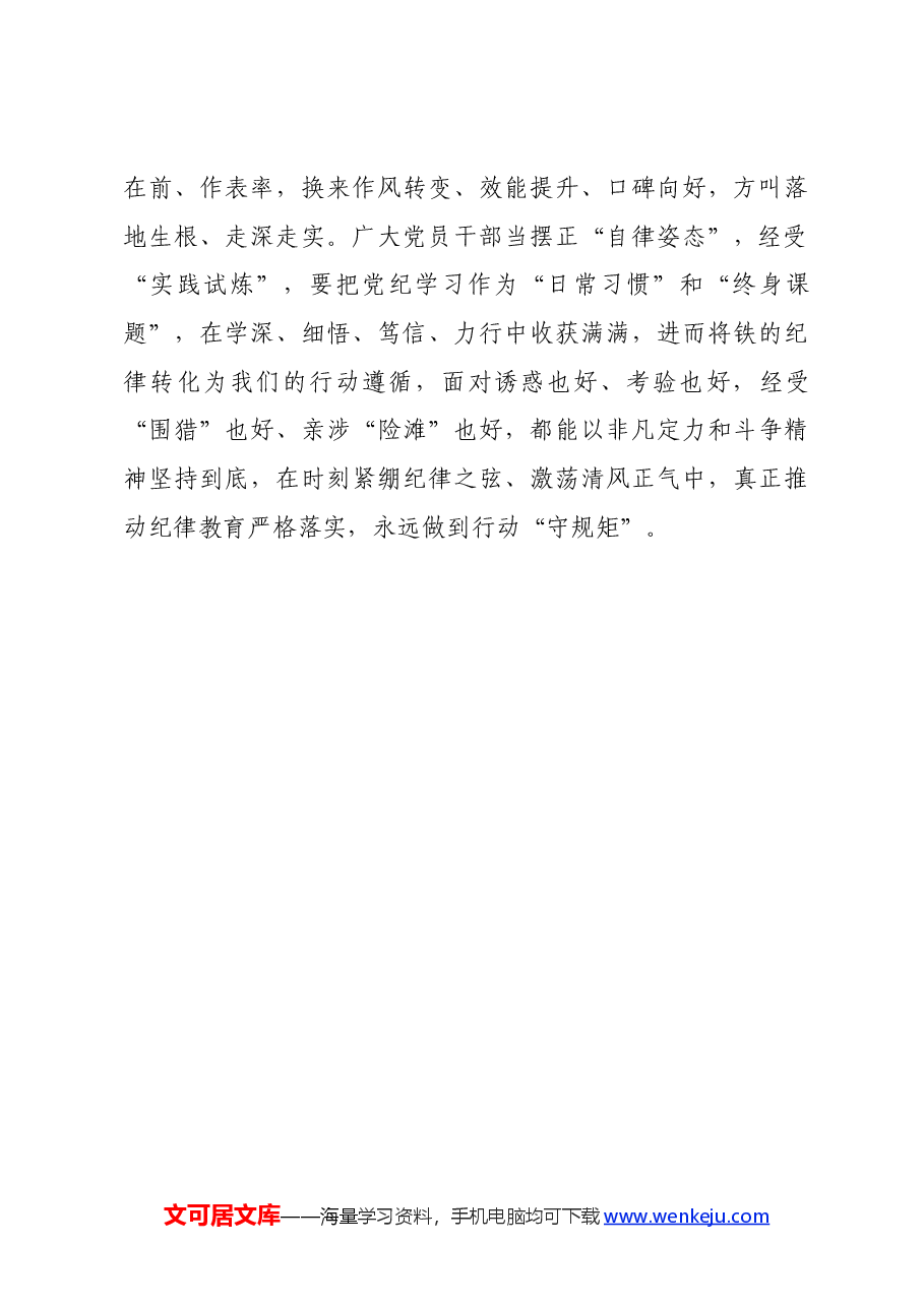 党纪学习教育∣学习交流:党纪学习教育要“摆正姿态”.docx,第3页预览