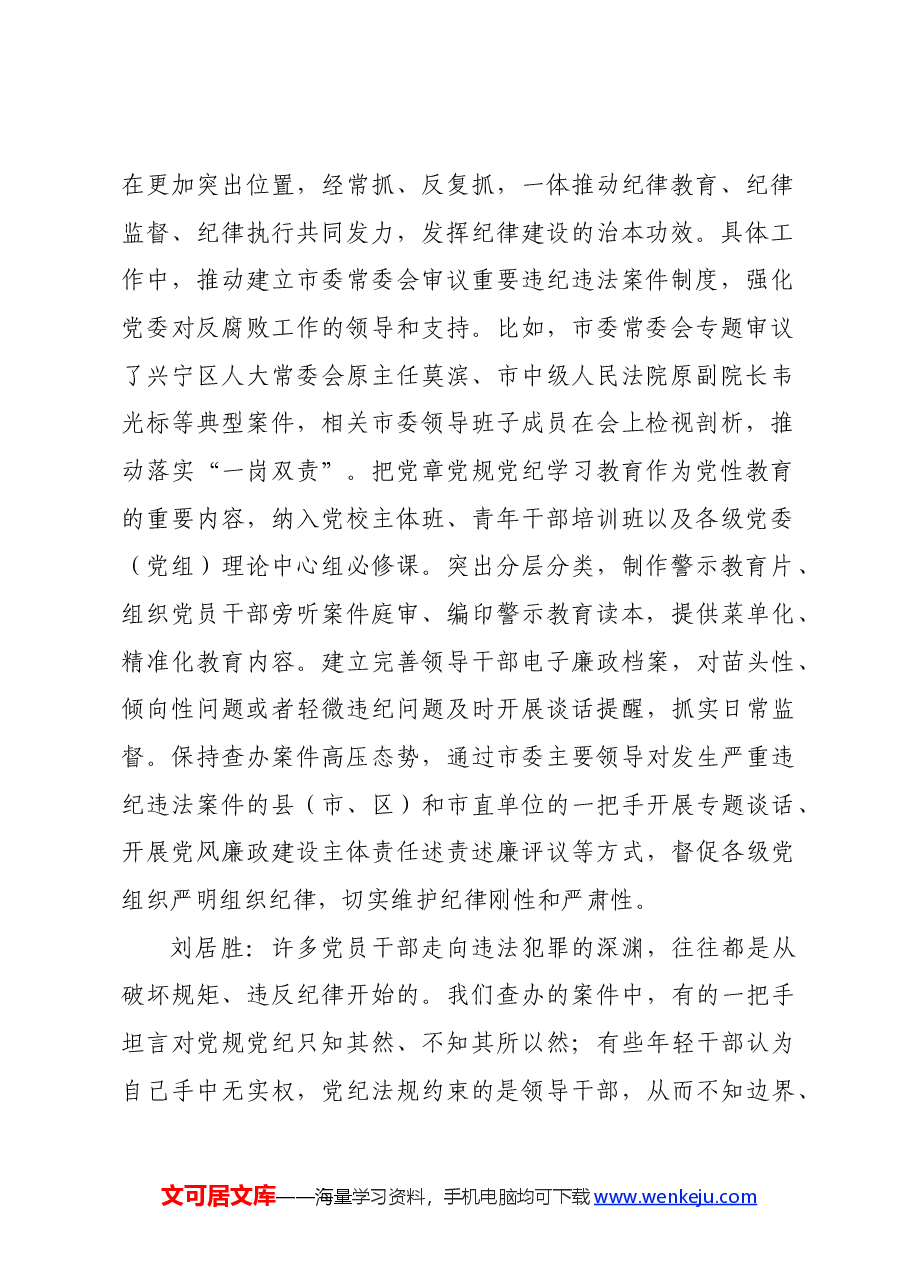 党纪学习教育∣学习交流:扎实推进纪律教育常态化.docx,第2页预览