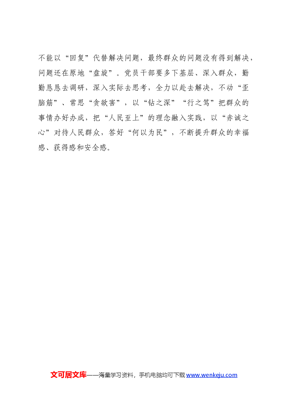 党纪学习教育∣学习交流:“争”上蓄力绘好党纪学习“坐标系”.docx,第3页预览