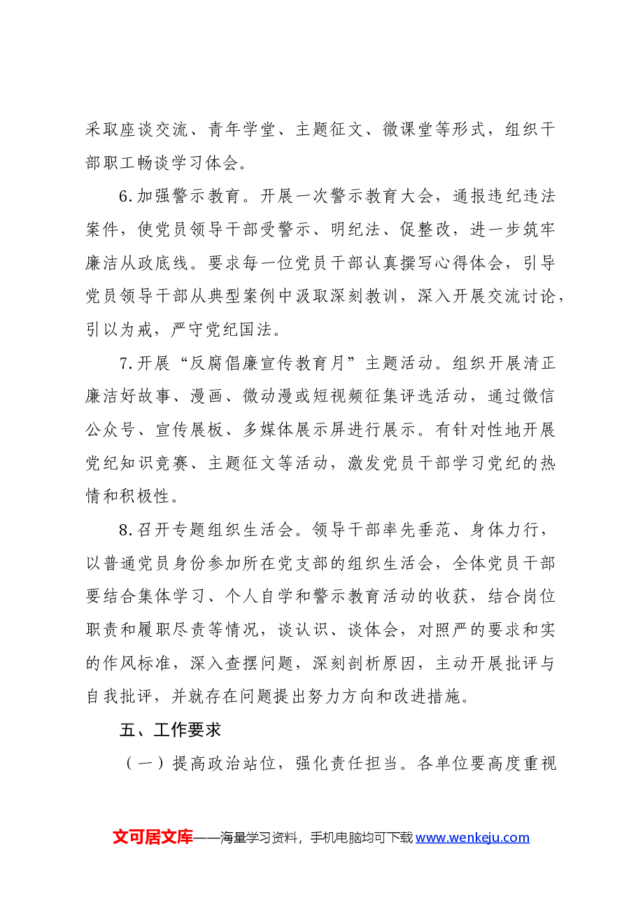 党纪学习教育∣方案计划:党纪学习教育实施方案.docx,第4页预览