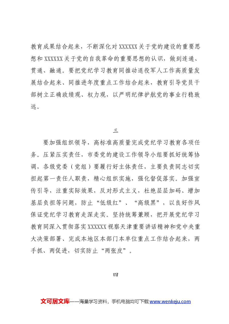 党纪学习教育∣写作指引:党纪学习教育之有关要求写作素材10例.docx,第2页预览