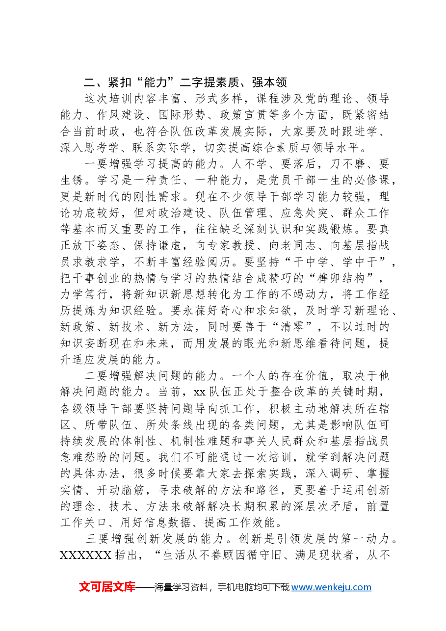 在干部政治轮训开班式上的讲话提纲.docx,第3页预览