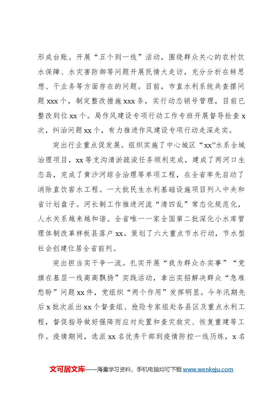 (5篇)党组书记、局长在水利工作专题座谈会上的交流发言材料汇编.docx,第3页预览