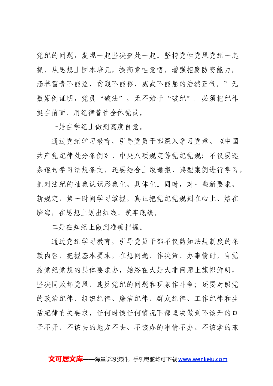 党纪学习教育∣写作指引:党纪学习教育之领导语录写作素材9例.docx,第4页预览