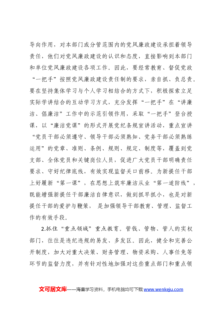 党纪学习教育∣拓展学习:新形势下企业如何加强党员党纪法规教育.docx,第3页预览