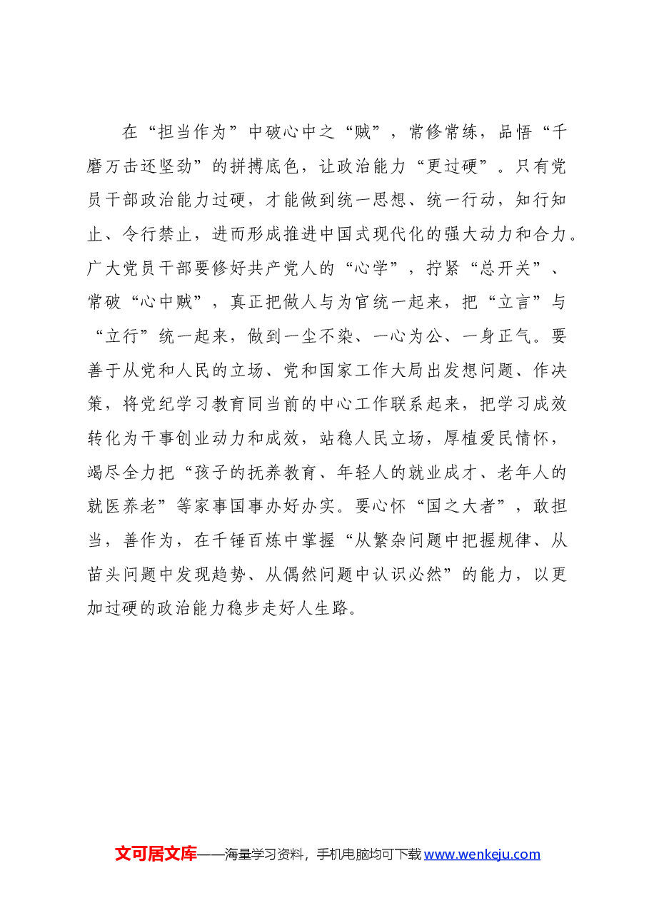 党纪学习教育∣学习交流:党纪学习“常”抓不懈 政治自觉“更”高一筹.docx,第3页预览