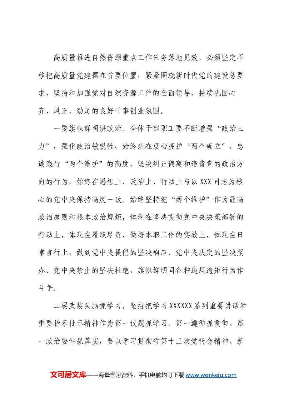 在全县自然资源系统全面从严治党暨党风廉政建设警示教育工作会议的讲话.docx,第2页预览