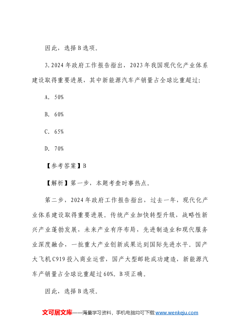 2024年“两会”题库100题.docx,第3页预览