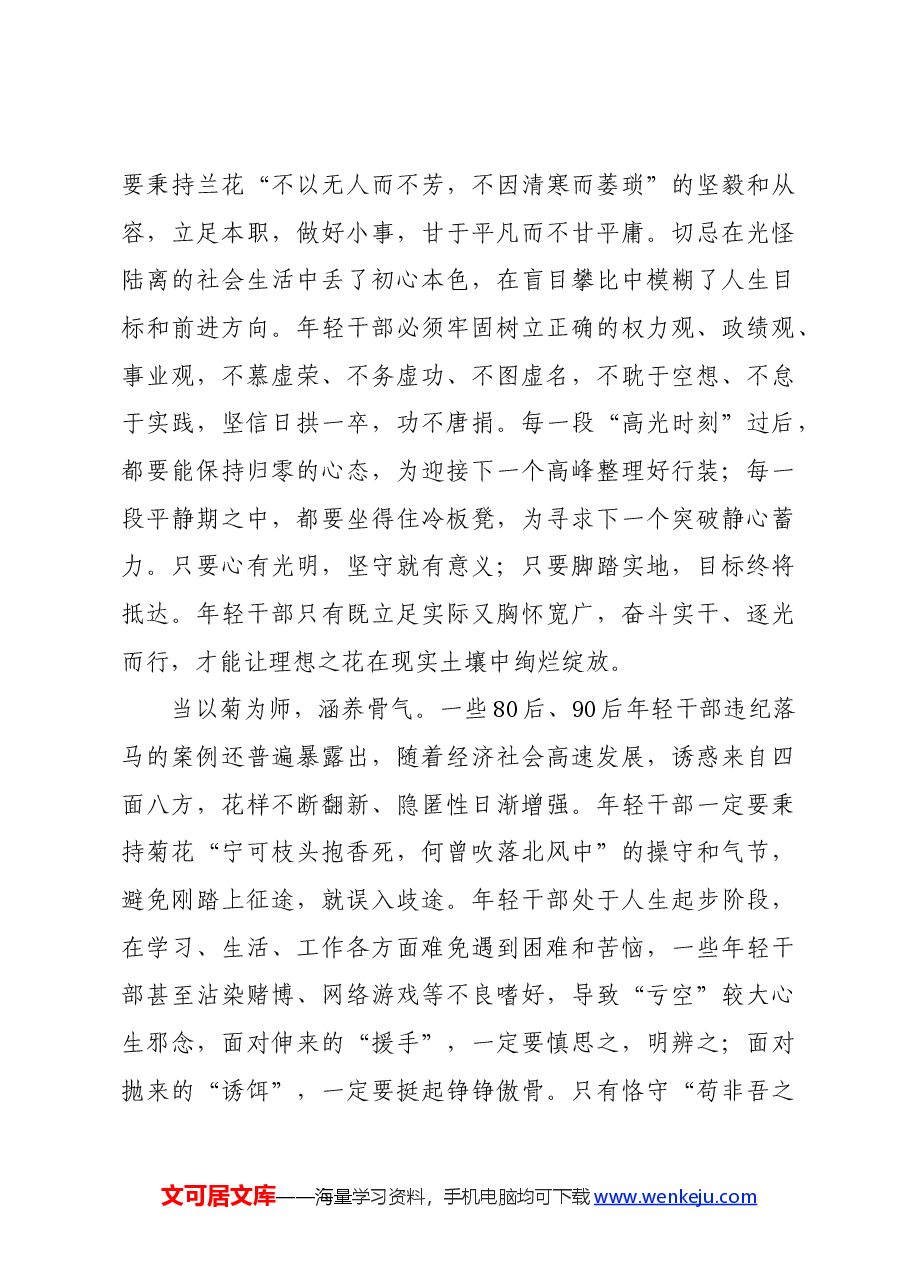 党纪学习教育∣学习交流:当学花中四君子 系好风纪扣.docx,第3页预览