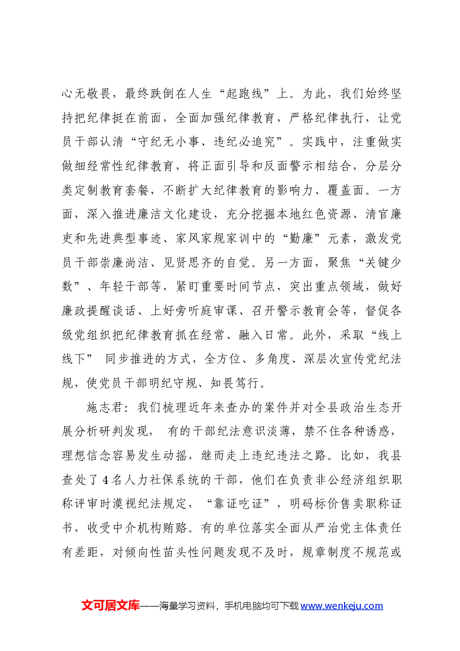 党纪学习教育∣学习交流:扎实推进纪律教育常态化.docx,第3页预览