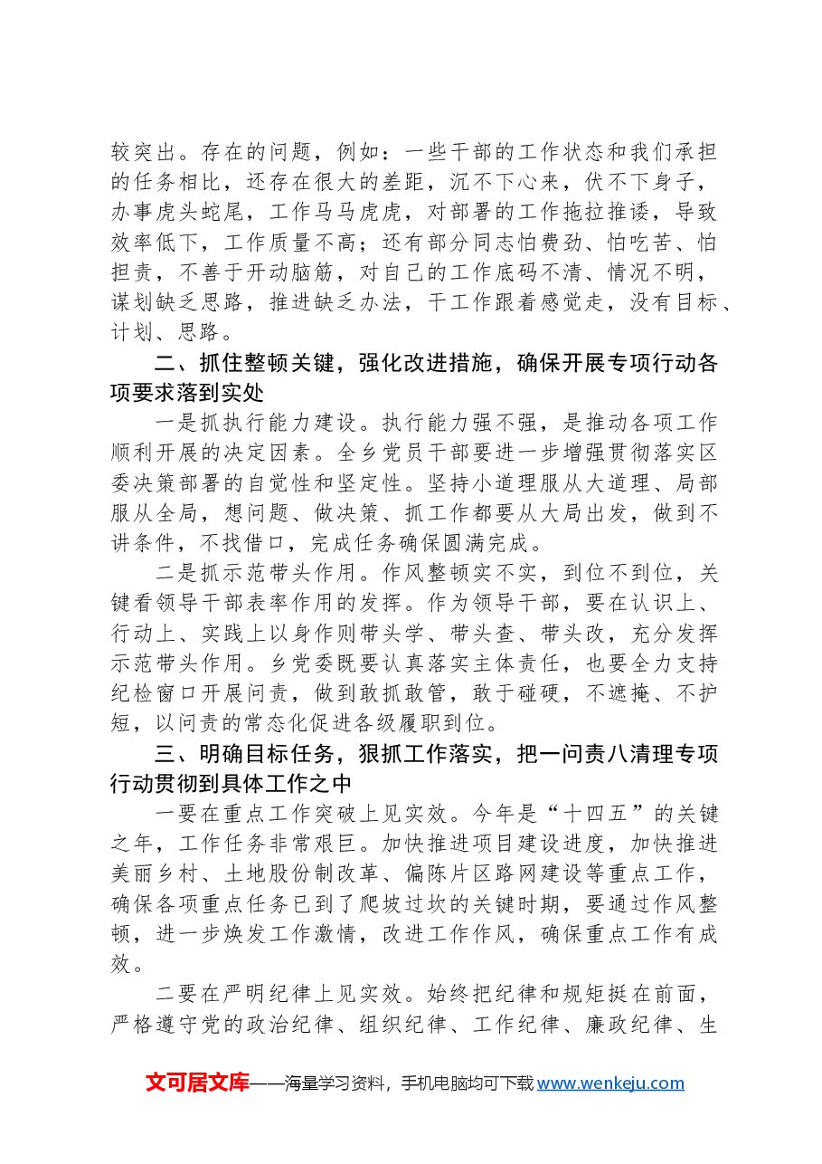 在全乡作风纪律整顿工作会议上的讲话.docx,第2页预览