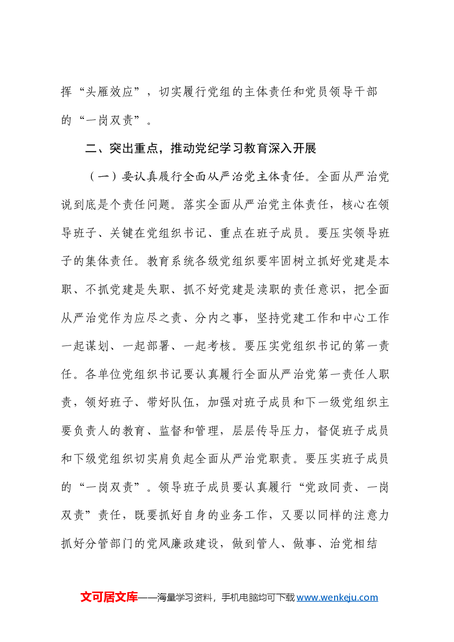 全市党纪学习教育动员部署会上的讲话.docx,第3页预览