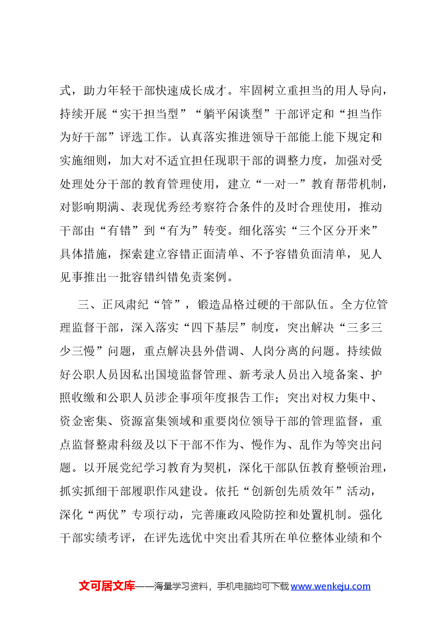 (4篇)县委常委 组织部部长关于学习贯彻组织部长会议精神的研讨发言.docx,第3页预览