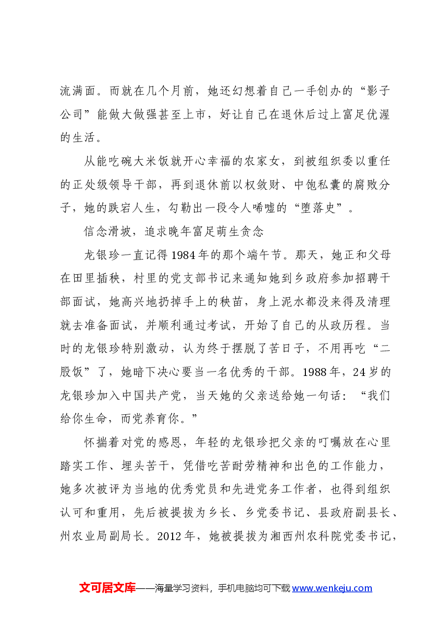 党纪学习教育∣案例剖析:湖南省湘西州政府办公室原二级调研员龙银珍严重违纪违法案剖析.docx,第2页预览