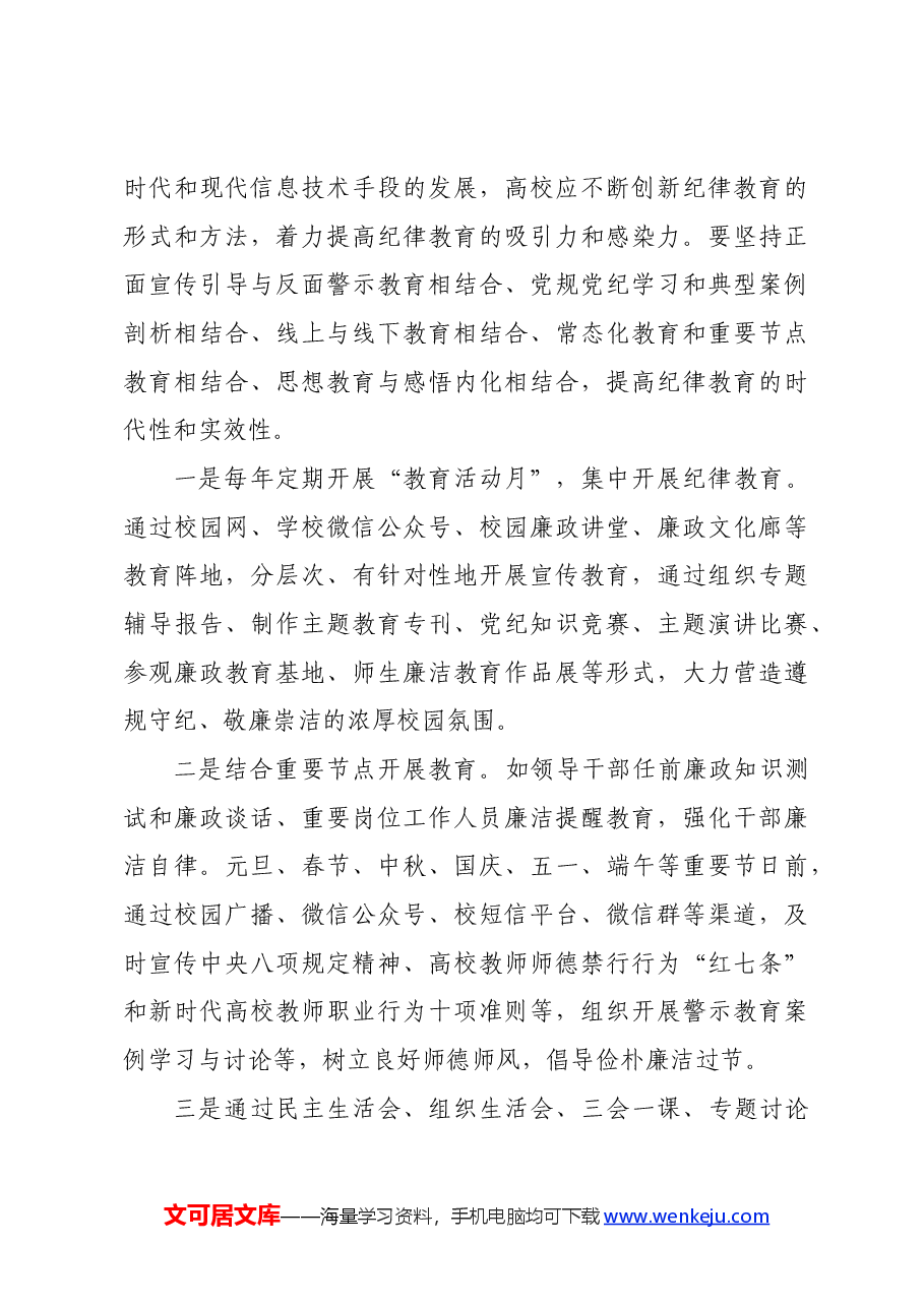 党纪学习教育∣写作指引:党纪学习教育之措施要求写作素材53例.docx,第4页预览