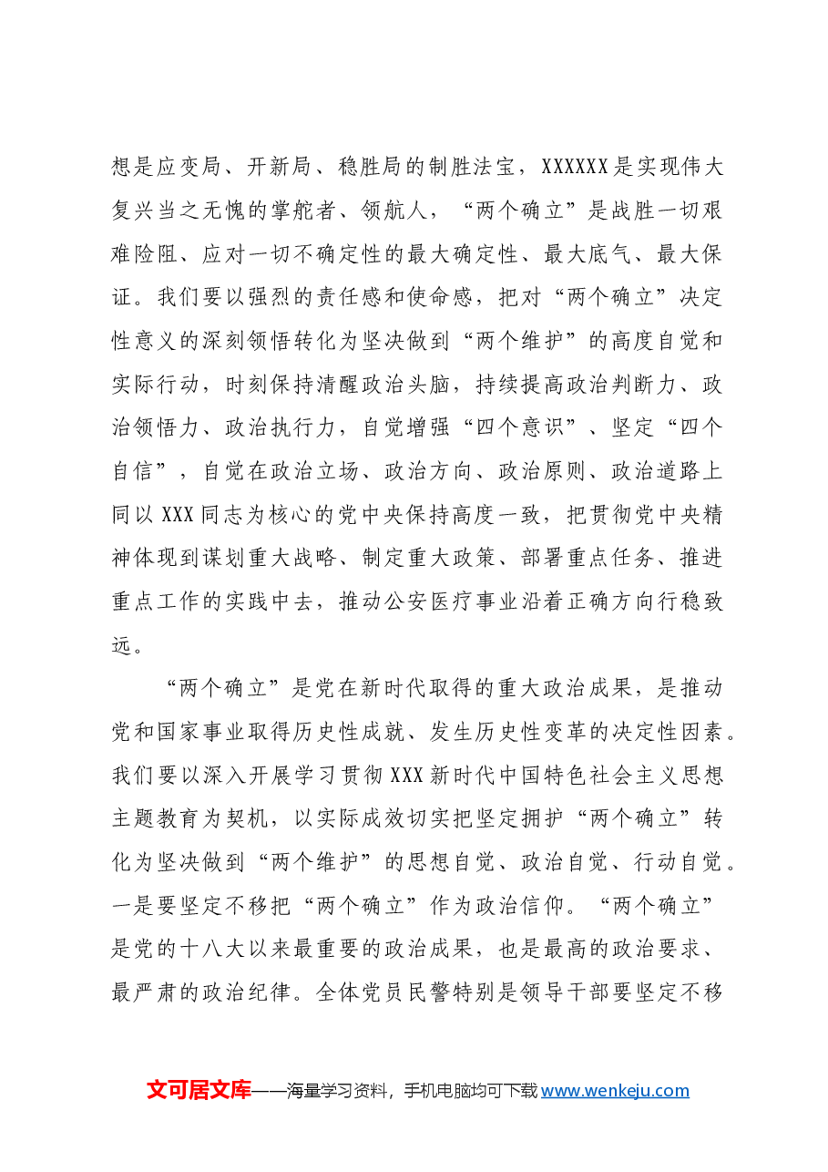 深入学习习近平新时代中国特色社会主义思想心得体会.doc,第2页预览
