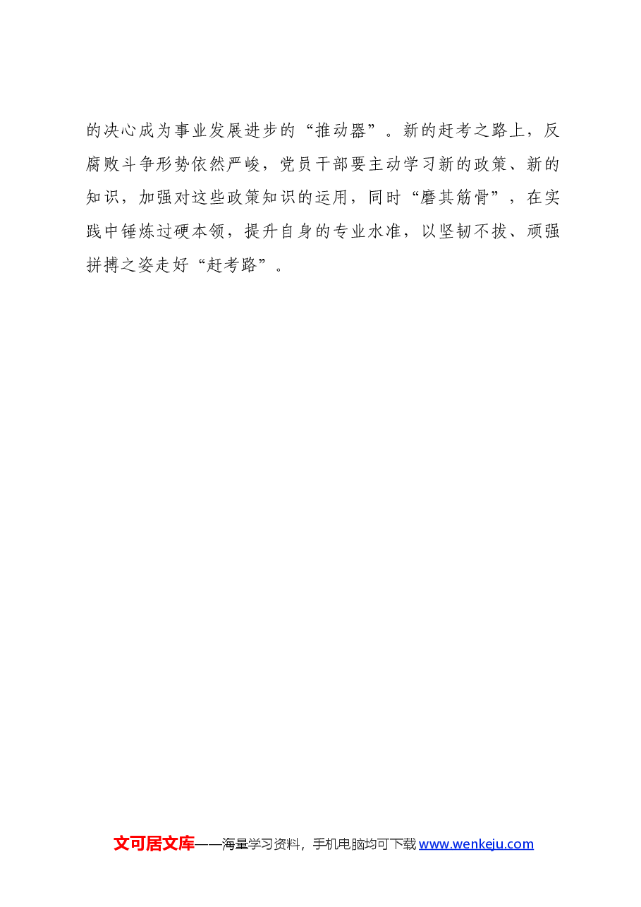 党纪学习教育∣学习交流:党纪学习要“心不惑”“行不松”“纪能守”.docx,第3页预览