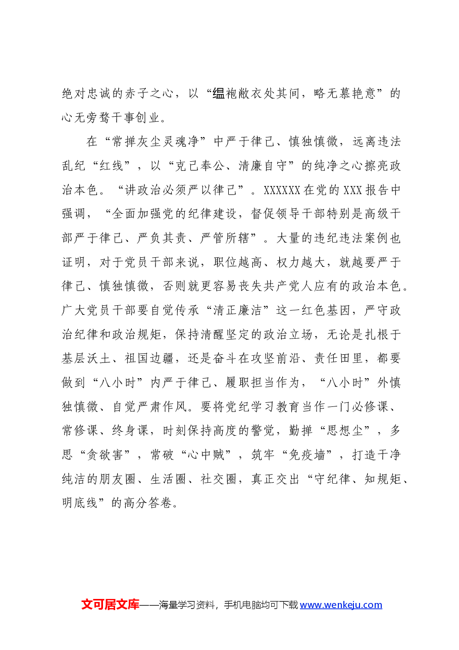 党纪学习教育∣学习交流:以“三心”书写党纪学习教育“满意卷”.docx,第3页预览