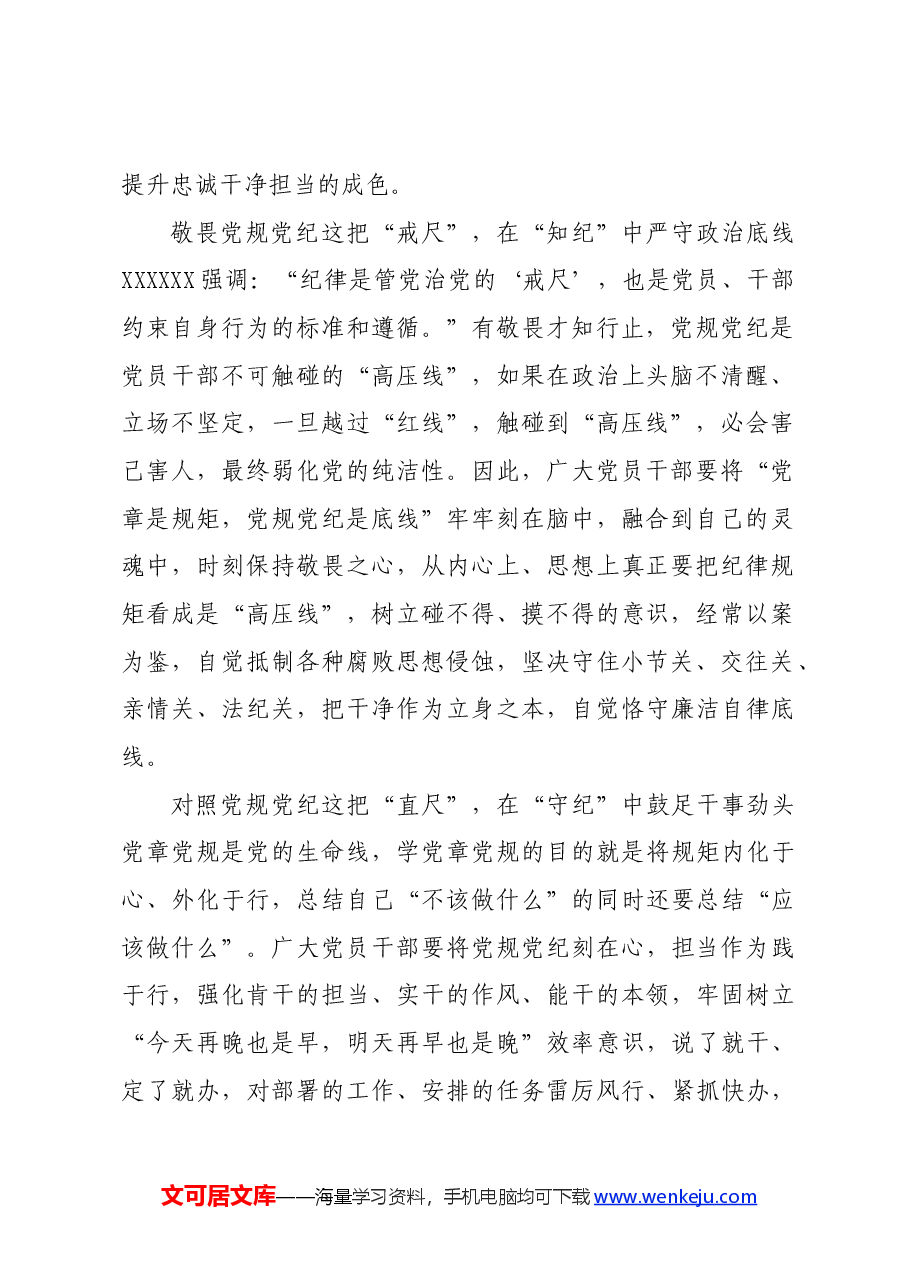 党纪学习教育∣学习交流:用好“党规党纪”这把“尺”.docx,第2页预览