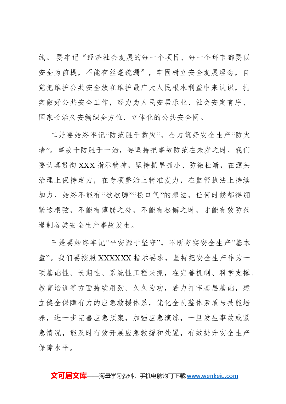 安全生产心得体会.doc，第2页预览