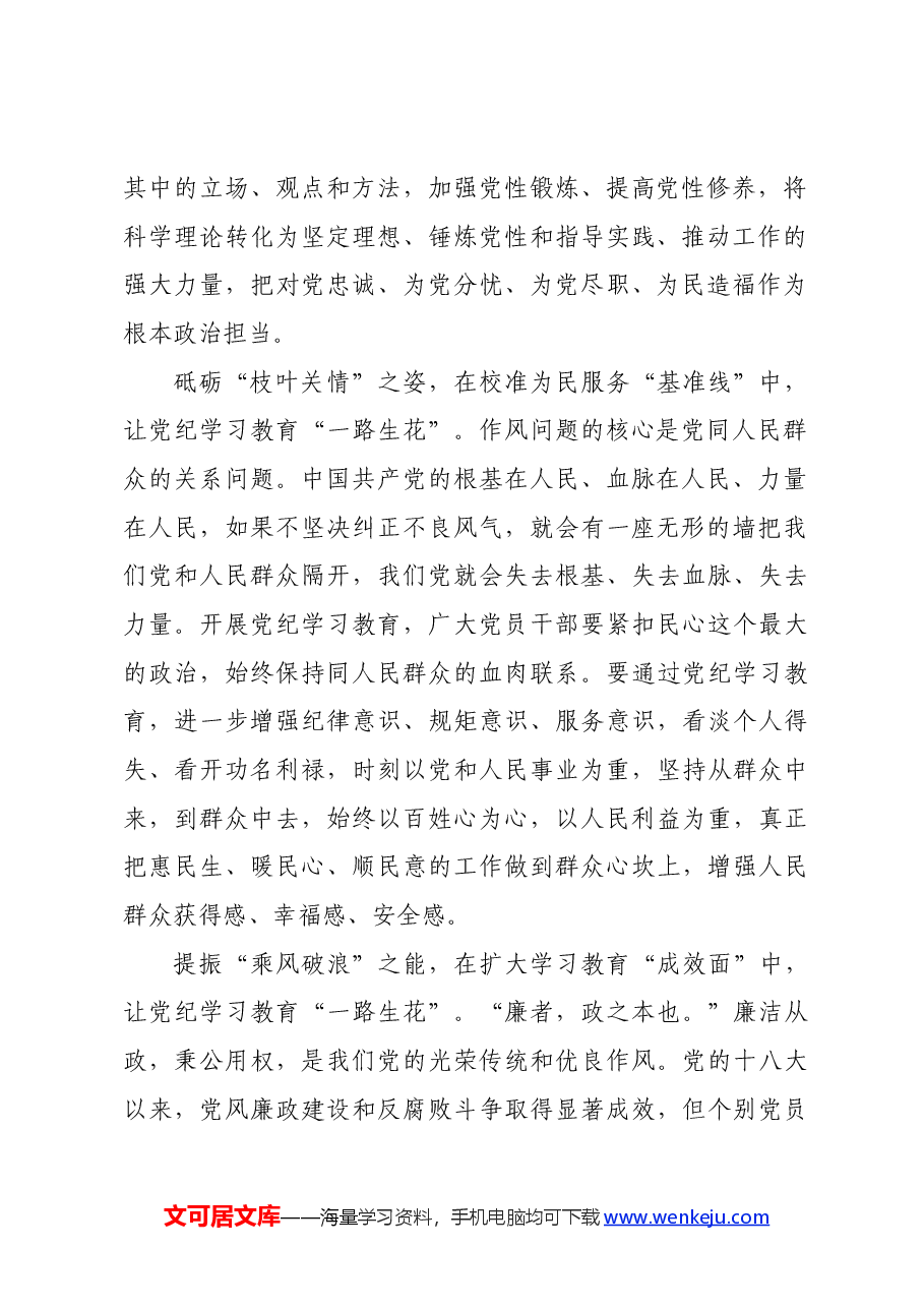 党纪学习教育∣学习交流:“由点及面”让党纪学习教育“一路生花”.docx,第2页预览