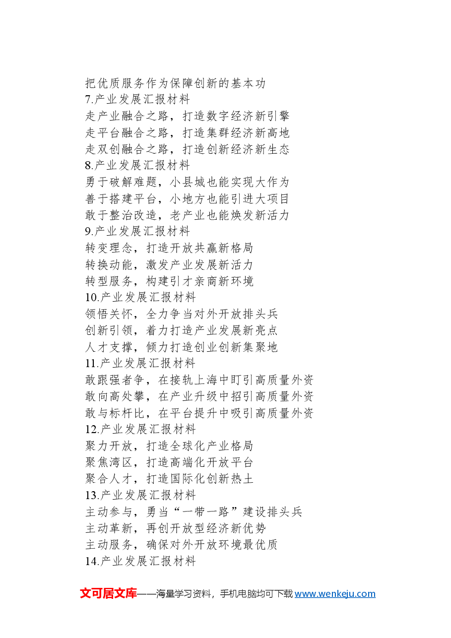 关于产业发展的写作提纲30例.docx,第2页预览