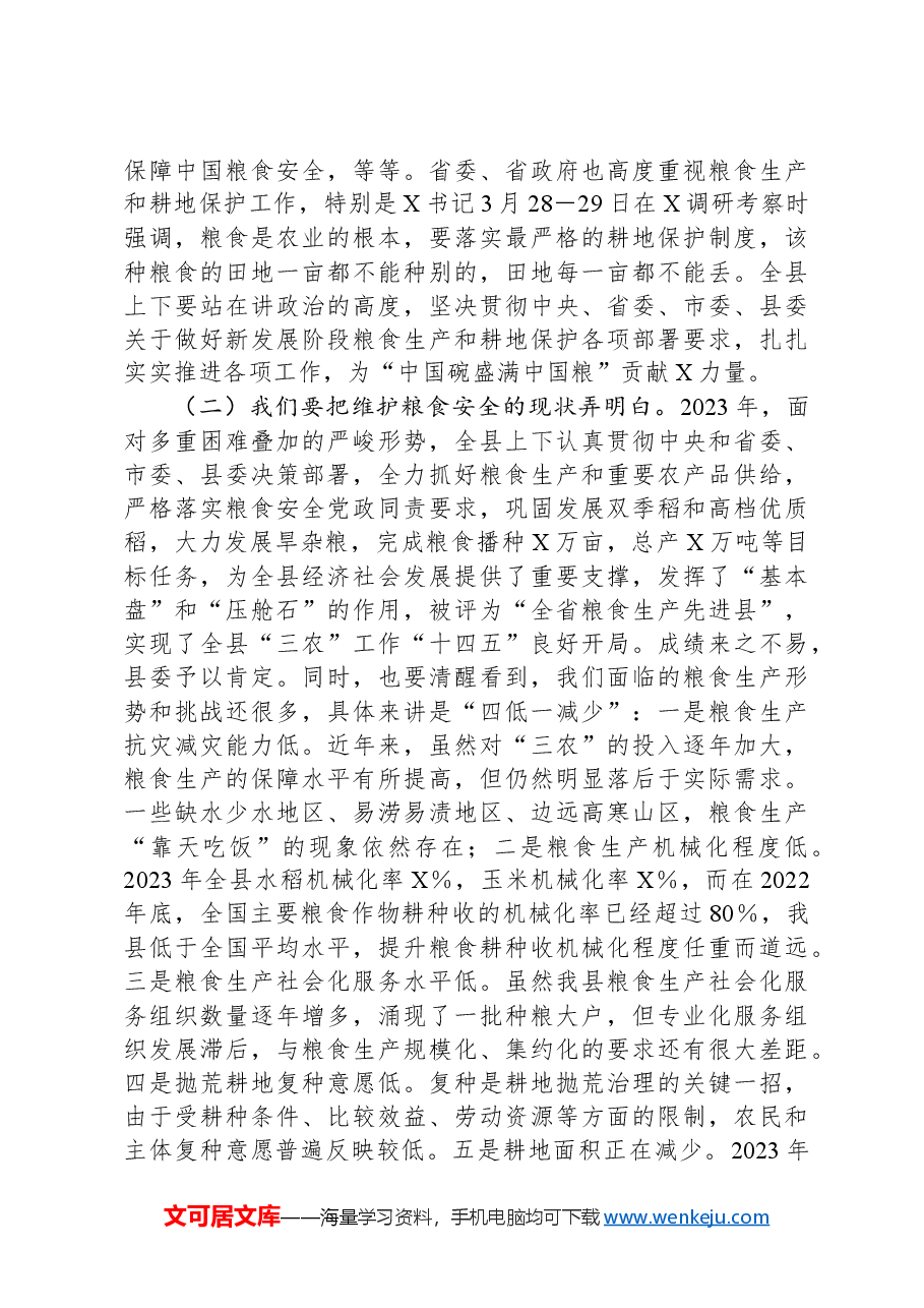 2024年在全县粮食生产暨治理耕地抛荒工作会议上的讲话.docx,第3页预览