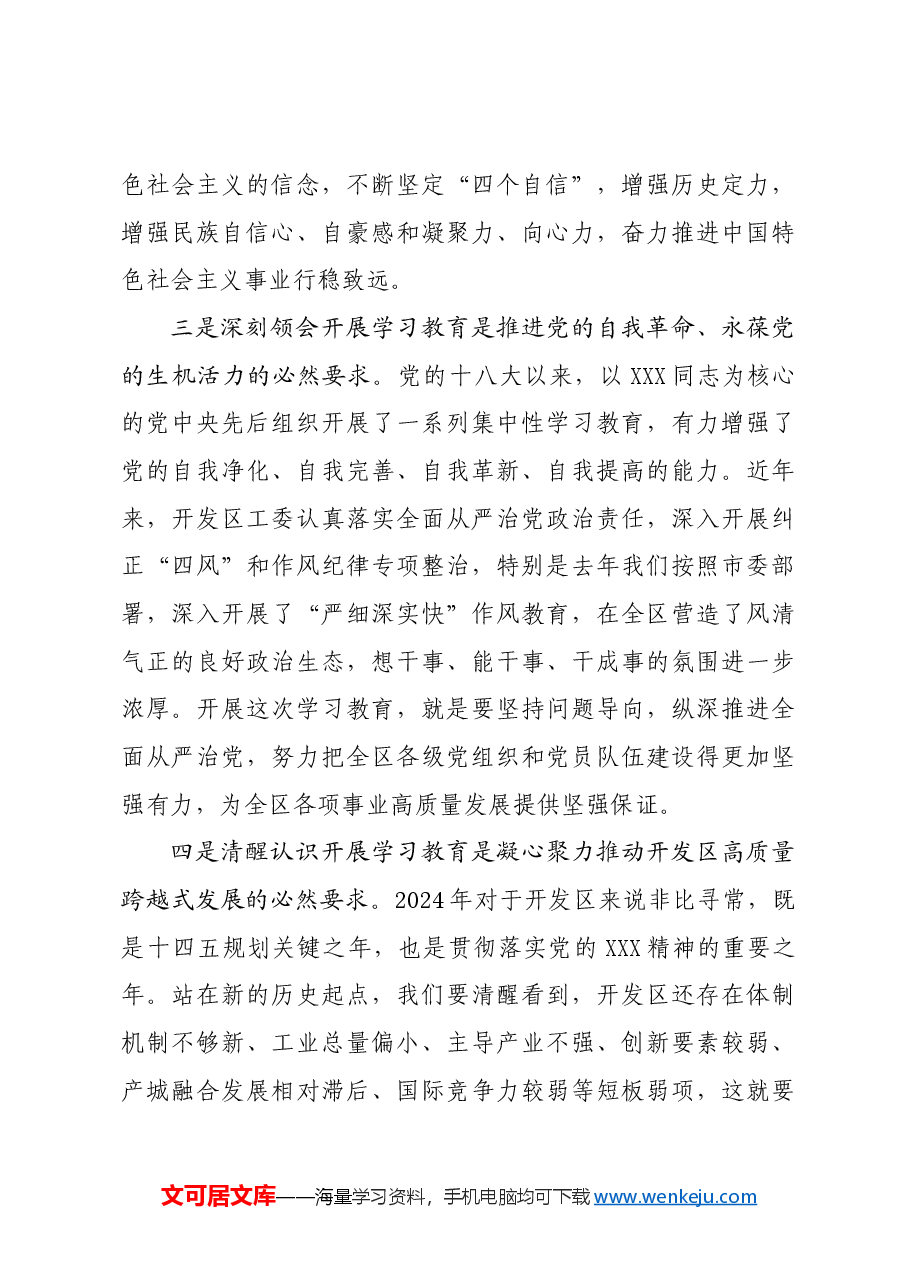 党纪学习教育∣领导讲话:在全区党纪学习教育动员大会上的讲话(全文).docx,第3页预览