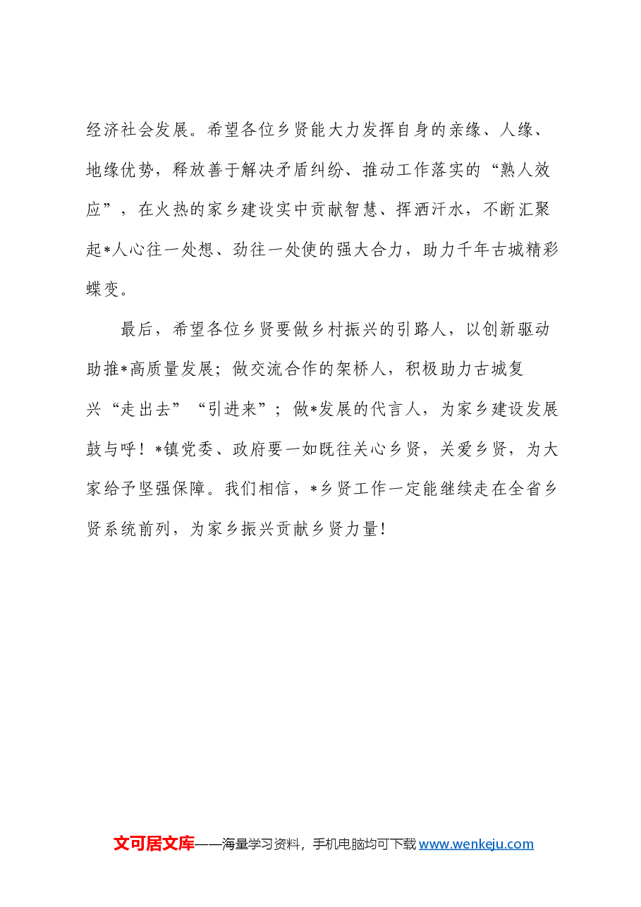 某市人大常委会党组副书记、副主任在某镇乡情恳谈会上的讲话.docx,第4页预览